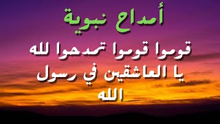 أناشيد مزوار المغربي  ساعتين متواصلة بدون موسيقى  أناشيد هادئه بدون موسيقى  HD [upl. by Asserak155]