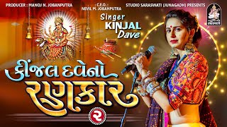 Kinjal Dave No Rankar  2  Part 3  Produce by Studio Saraswati  DJ Non Stop  Gujarati Garba 2016 [upl. by Greenburg622]