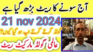 today new gold rate in pakistan 21 nov 2024  today gold price in new gold rate [upl. by Allimac]