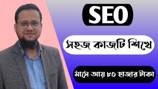 Competitor Analysis জব করে মাসে আয় ৮০ হাজার টাকা [upl. by Josie]