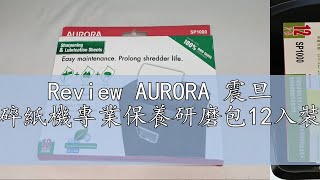 Review AURORA 震旦 碎紙機專業保養研磨包12入裝 [upl. by Ruy989]