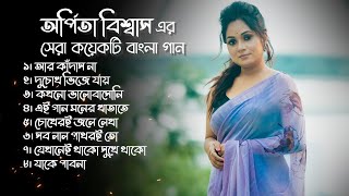 অর্পিতা বিশ্বাস এরসেরা Sad বাংলা গান  Arpita Biswas bengali song  Jukebox [upl. by Atila339]