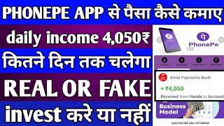 new earning app phonepe earning app se paise kaise kamaye phonpe app kitne din chlega [upl. by Yrol]