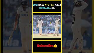 BCCI అసలు WTC Final గురించే ఆలోచించడం లేదు  factsmaavalite bcci wtcfinal gautamgambhir india [upl. by Judd]