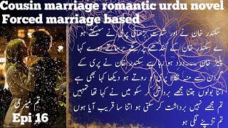 Twist  cousin marriage  force marriage  Urdu romantic novels  tum—Mari—ho  u novels tube [upl. by Eedahs]