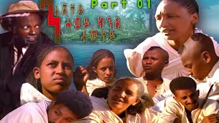 BAHRNA  Eritriean Movie  ንእሽቶ ሓወይ ክንዳ ሓሙተይ  Part 1 [upl. by Learsiy]