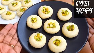 গুড়া দুধের পেরা সন্দেশ  pera sondesh recipe  পেড়া সন্দেশ  সন্দেশ রেসিপি  sondesh recipe by saida [upl. by Aicele623]