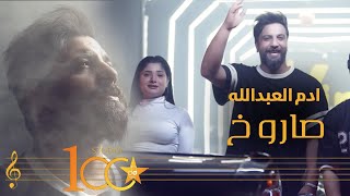 Adam Al Abdullah  Sarokh Official Music Video 2023  ادم العبد الله  صاروخ [upl. by Sosthenna]