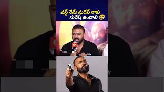 నా ఇష్టం అన్న వాళ్ళతో చేస్తా మీకు ఎందుకు 🔥tharunbhaskar keedacola tollywoodnews bst369 [upl. by Annoved]