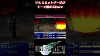 【FF7】「ギ族の洞窟」に超強い巨大蜘蛛が現れた！ FF7 shorts エアリス [upl. by Karlik874]