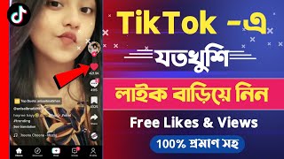 How To Get Free TikTok Likes  Tiktok Free Likes Website  TikTok Auto Like [upl. by Meeharbi906]