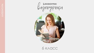 ВГ Распутин Рассказ «Уроки французского»  Русская литература 6 класс 37  Инфоурок [upl. by Ronalda]