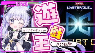 【マスターデュエル】はじめてのDC2nd挑戦！！ 斬機デッキ【新人vtuberだけど推されたい 】 [upl. by Shuler619]