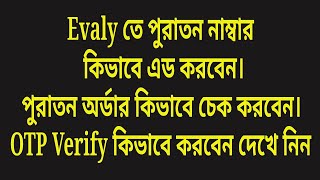 Evaly পুরাতন অর্ডার কিভাবে দেখবেন। কিভাবে পুরাতন অর্ডার নাম্বার এড করবেন Check Evaly Old Order [upl. by Holli]