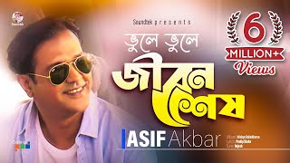 Asif Akbar  Vule Vule Jibon Shesh  ভুলে ভুলে জীবন শেষ  Hridoye Roktokhoron  Soundtek [upl. by Emma]