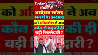 सपा की रणनीति PDABअगड़ा  Awadhesh Prasad को Akhilesh Yadav ने दी बड़ी जिम्मेदारी  Sp samajwadi [upl. by Aillij]