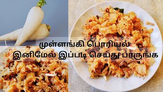 Mullangi Poriyal  Radish Poriyal  முள்ளங்கி பொரியல்  முள்ளங்கி பூகது [upl. by Arnon866]