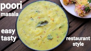 poori masala recipe  पूरी मसालाआलू मसाला  potato masala for poori  how to make poori masala [upl. by Eizeerb]