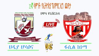 ሀዲያ ሆሳዕና ከ ፋሲል ከነማ  Hadiya Hosaena Vs Fasil Kenema  LIVEEPL [upl. by Lim330]