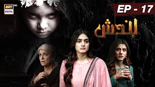 Bandish Episode 17  18th Mar 2019  English Subtitle  ARY Digital [upl. by Ennaillij]