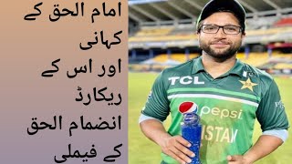 imam UL Haq best record imam UL Haq life story in poshto [upl. by Karita588]