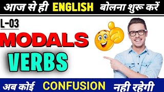 All Modal Verbs In English Grammar  What are Modals  English spoken class Part 3 video [upl. by Esined]