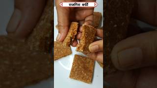 उपवासाची बर्फी रेसिपी fasting ytshorts [upl. by Namzzaj]