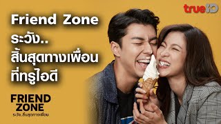 Trailer Friend Zone ระวังสิ้นสุดทางเพื่อน [upl. by Paulo399]