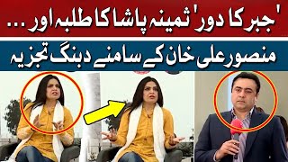 Samina Pasha Dabang Analysis  Mansoor Ali Khan  Hum Dekhen Gey [upl. by Westmoreland]