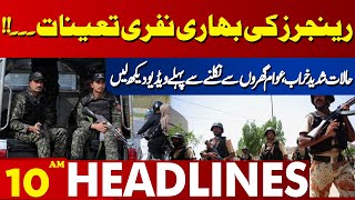 Lahore Mein Rangers Talab  Lahore News Headlines 10 AM  04 OCT 2024 [upl. by Malinowski476]