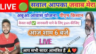 Abua Awas Yojana Live 🔴 sarkar aapke dwar jharkhand [upl. by Kado]