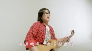 歌聲進鄉團MV歌聲進鄉團施文彬 [upl. by Aniram]