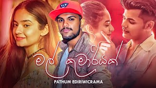 Mal Kumariyak මල් කුමාරියක්  Pathum Ediriwicrama New Song 2023  Mal Kumariyak Kiyavi Dakka Dakka [upl. by Enneira235]