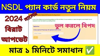 NSDL PAN Apply New Update 2024  NSDL Agent Mobile amp Email OTP Verification [upl. by Ahsenrat]