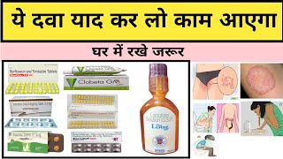 ये Common Medicine जो आपके पास होना चाहिए👈👈 Emergency Medicine  Medicine Hospital 👈👈 [upl. by Utham]