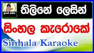 New Sinhala Karaoke Thiline Lesin Indrani Perera [upl. by Amhsirak879]