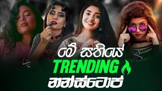 Shaa fm sindu kamare Nonstop 2024  New Sinhala Nonstop Collection 2024  New sinhala songs [upl. by Hollenbeck]