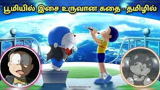 Doraemon New Movie in tamil  Doraemon adventure  Nobita  Gian  Doraemon Friendship  Toondub [upl. by Werra95]