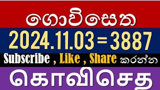 govisetha 3887 NLB DLB Lottery Results 20241103 [upl. by Erotavlas]