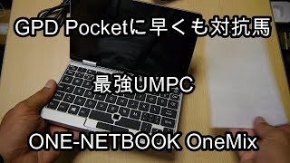 【GPD Pocket？】ONENETBOOK OneMix unboxing Review【UMPC】 [upl. by Keary647]