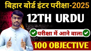 Class 12 Urdu Objective Question Answer 2025 Exam Bihar Board  12th Urdu vvi Objective Question [upl. by Rosemonde]