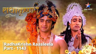 FULL VIDEO  RadhaKrishn Raasleela PART1143  Indradev ko hua apni bhool ka abhaas राधाकृष्ण [upl. by Eidaj]