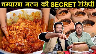 Champaran ka original Ahuna Mutton at Champaran Meat House Patna  Ft FoodFatafat Foodie Robin [upl. by Anirat622]