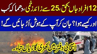 Blast In Balochistan  Latest Situation  Election Update 2024  SAMAA TV [upl. by Ozmo]