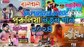 Purulia New Hit Song  Nonstop Purulia Song Hk Purulia Music Purulia Romantic song [upl. by Bihas197]