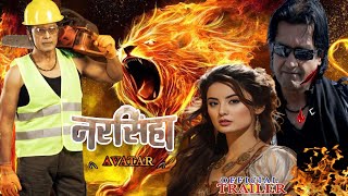 Narsimha Avatar New Nepali Movie Official Trailer  Rajesh Hamal Niti Shah  Khusma Movie Teaser [upl. by Ali]