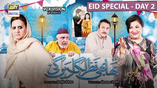 Bhabhi Nazar Laga Dengi  Special TeleFilm  Hina Dilpazeer Asma Abbas  EID DAY 2 [upl. by Moguel]