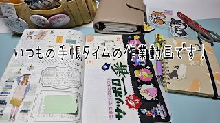 ほぼ日カズンの7月からパラパラしてます❣️いつものリアルな手帳タイムです😆手帳 パラパラ 作業動画 [upl. by Nhguahs585]