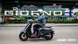 รีวิว  New Honda GIORNO 125 ซีซี 4 วาล์ว หม้อน้ำ มีรุ่น ABS ด้วย [upl. by Meilen]