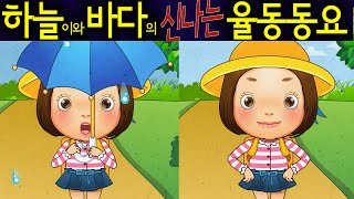 유치원에 갑니다 Way to the Kindergarten  하늘이와 바다의 신나는 율동 동요 Korean Children Song [upl. by Mara153]